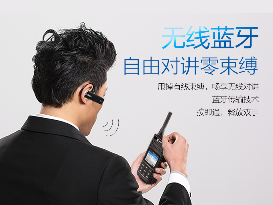 專業(yè)對講機(jī)使用藍(lán)牙耳機(jī)的好處有哪些？
