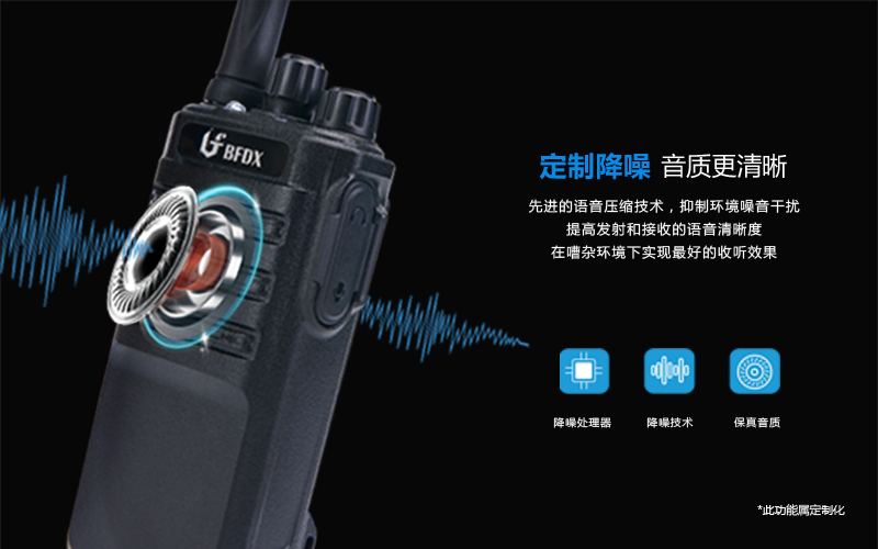 對講機(jī)有噪音？先看看這個(gè)功能你用對了嗎？