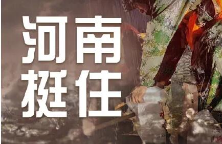 緊急！河南全省救援電話及部分重災(zāi)區(qū)無線電應(yīng)急頻率！