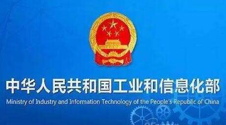 工信部：衛(wèi)星互聯(lián)網(wǎng)設(shè)備、功能虛擬化設(shè)備納入現(xiàn)行進網(wǎng)許可管理